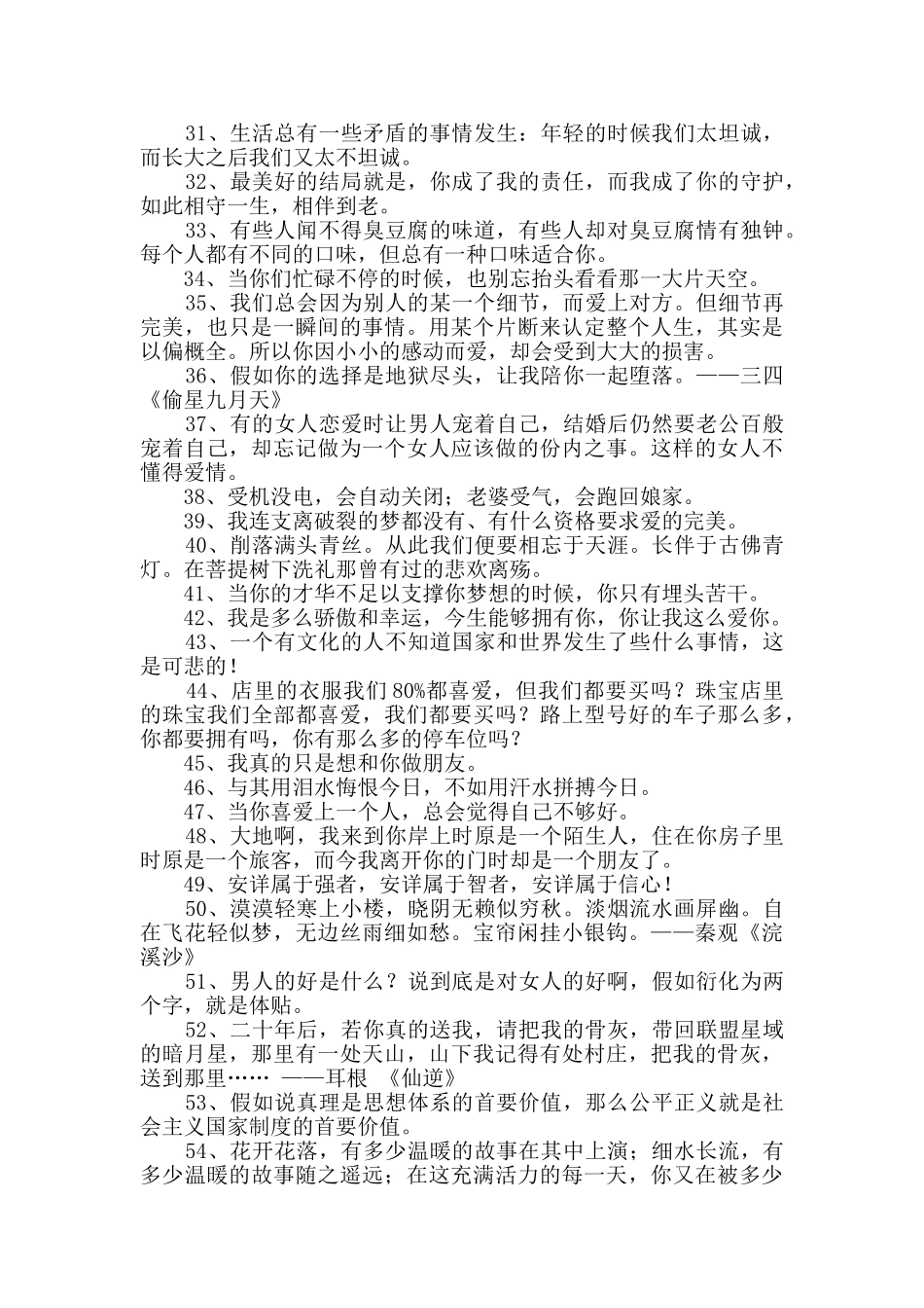 精选简短经典语录合集100条_第3页