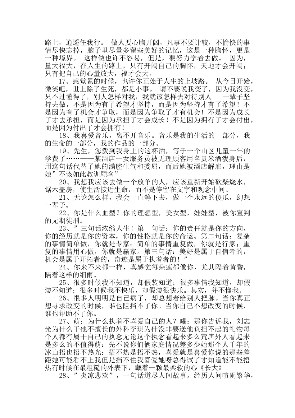 精选简短经典语录摘录65句_第2页
