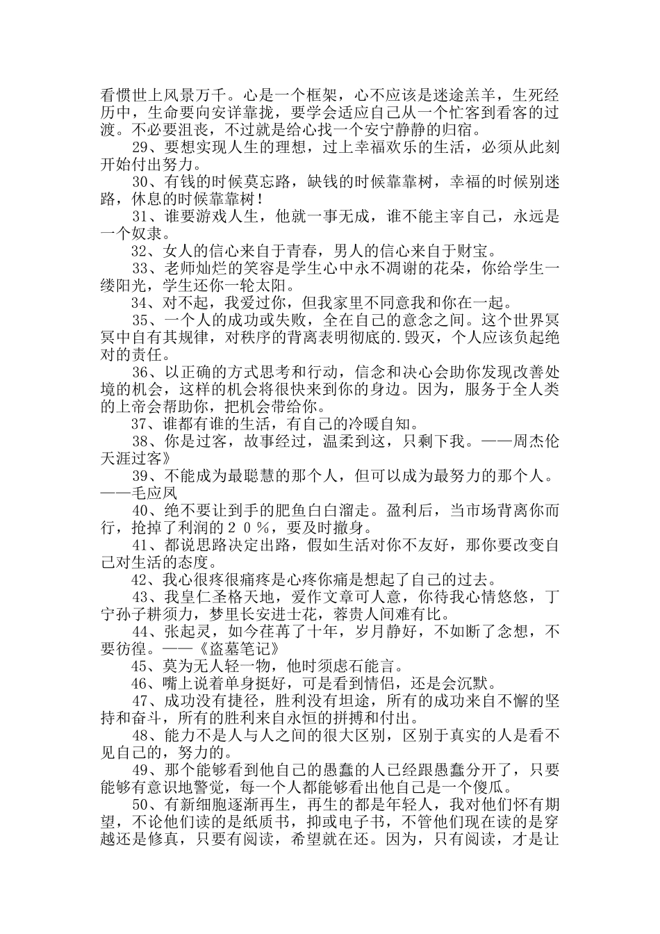 精选简短经典语录摘录65句_第3页