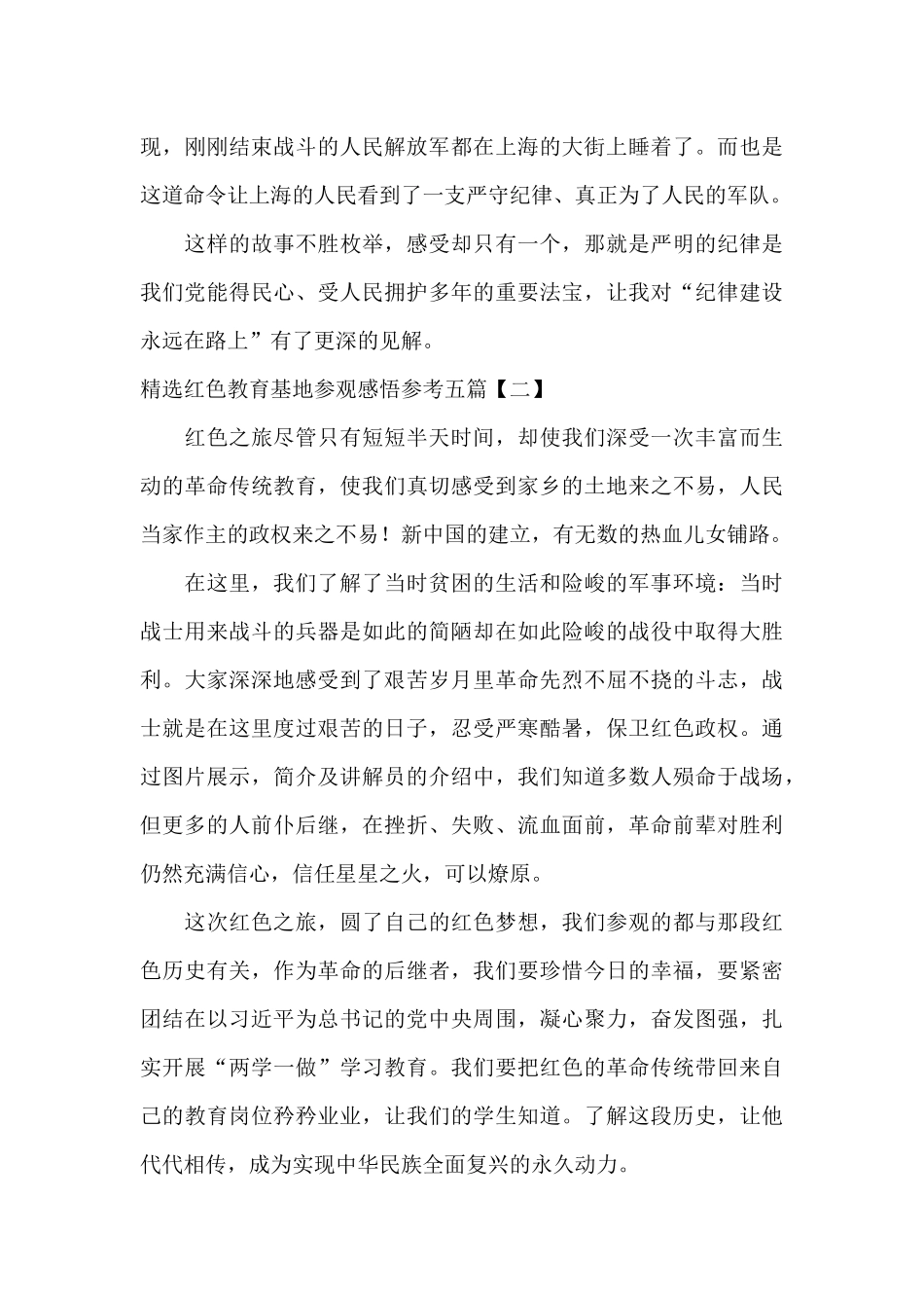 精选红色教育基地参观感悟参考五篇_第2页