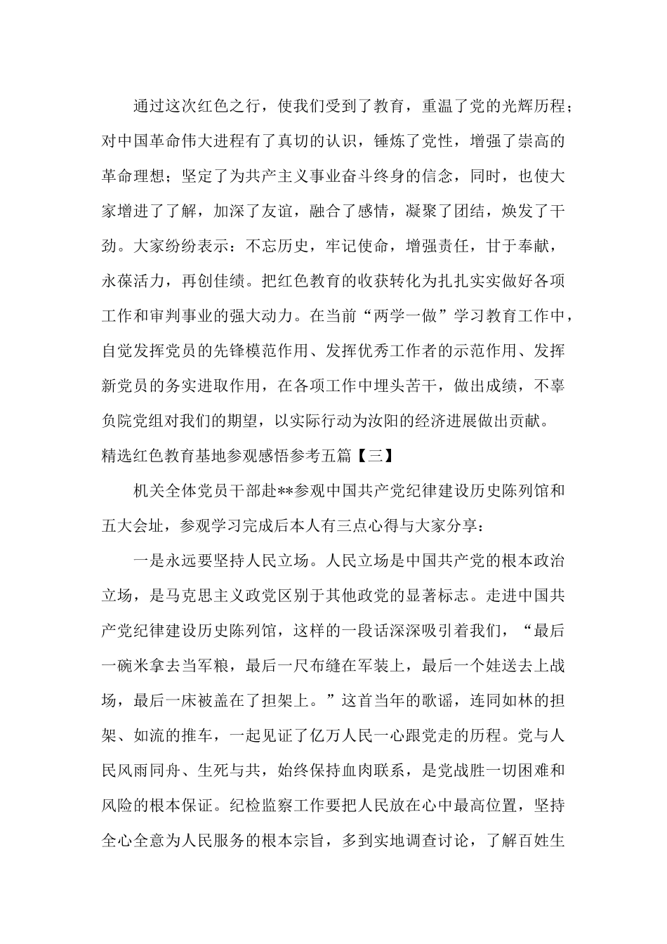精选红色教育基地参观感悟参考五篇_第3页