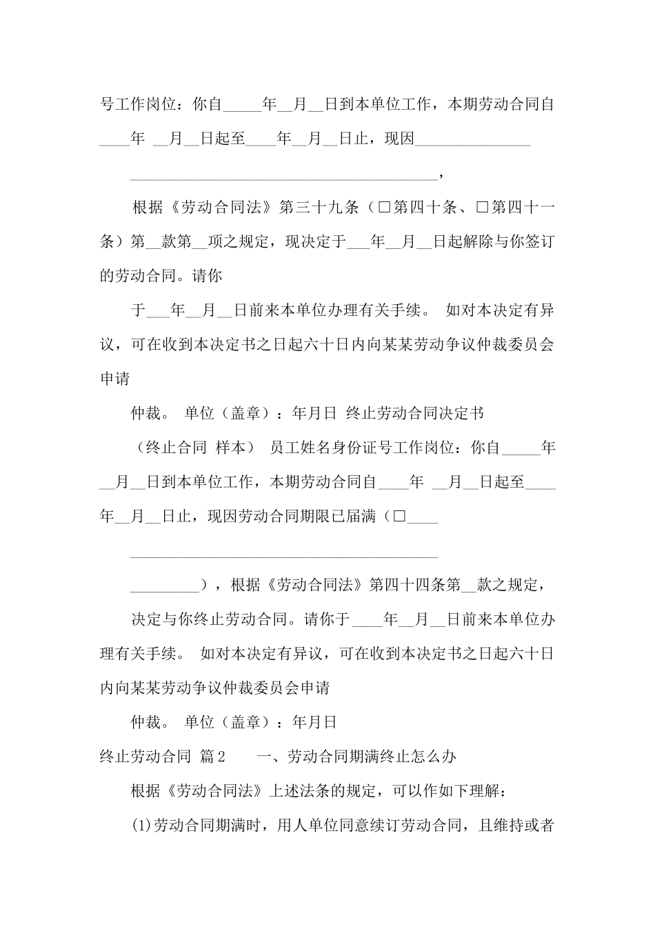 精选终止劳动合同模板集锦九篇_第2页