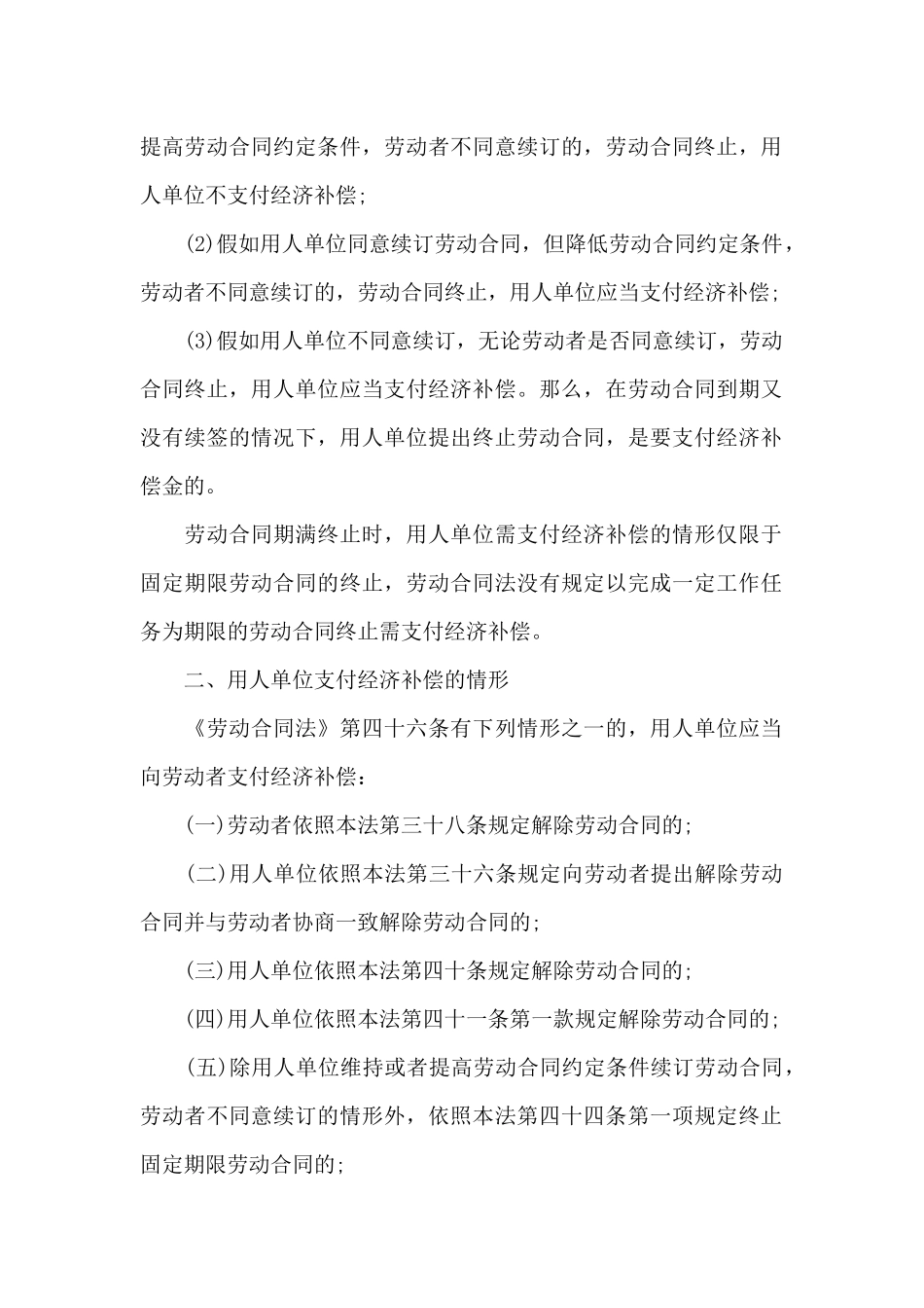精选终止劳动合同模板集锦九篇_第3页