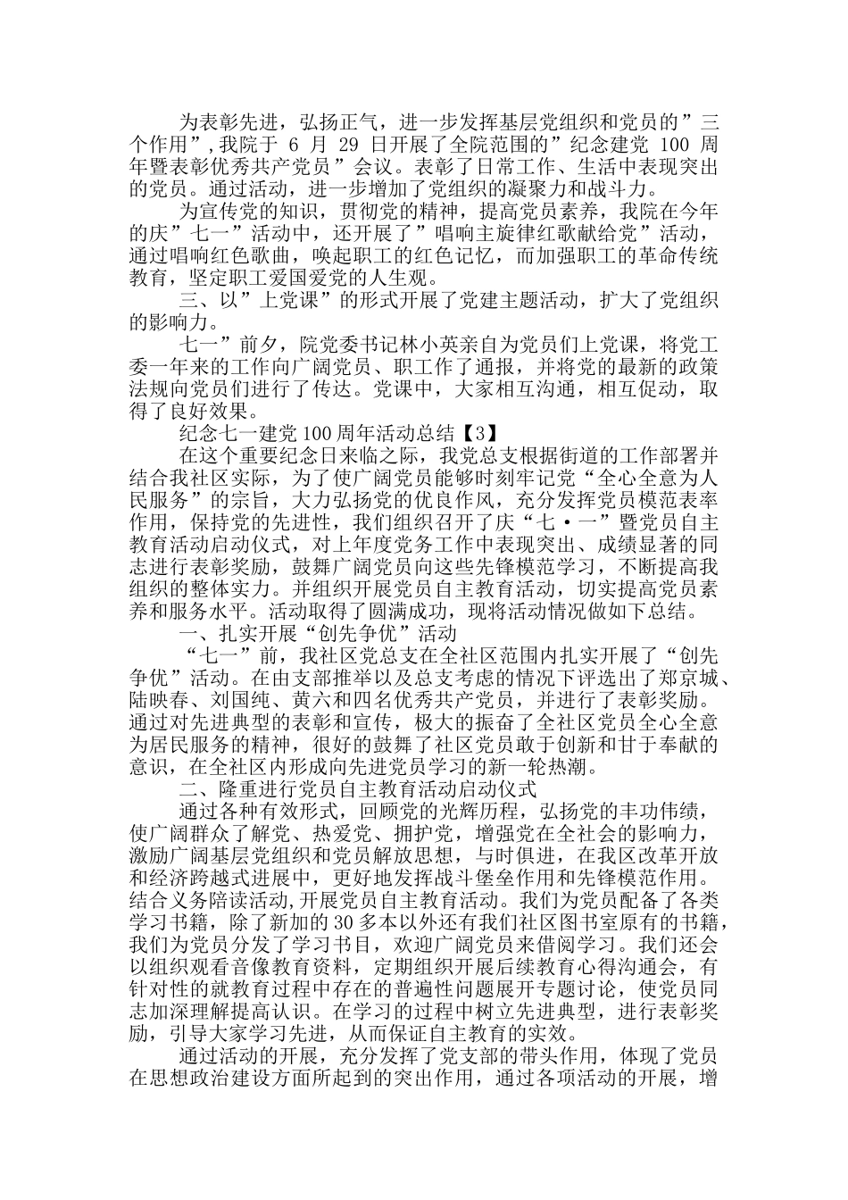 精选纪念七一建党100周年活动总结范文_第2页