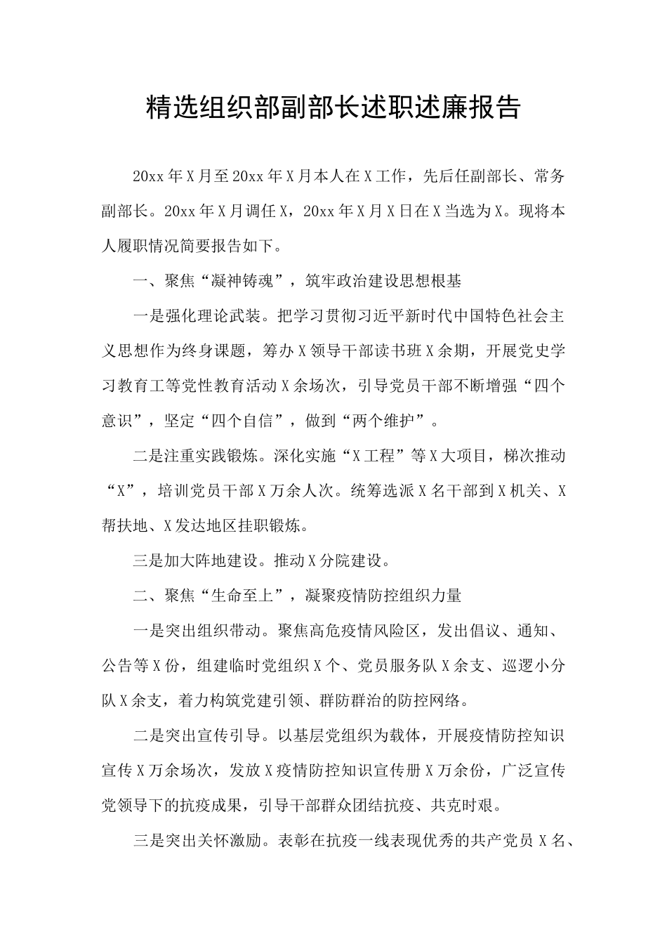 精选组织部副部长述职述廉报告_第1页