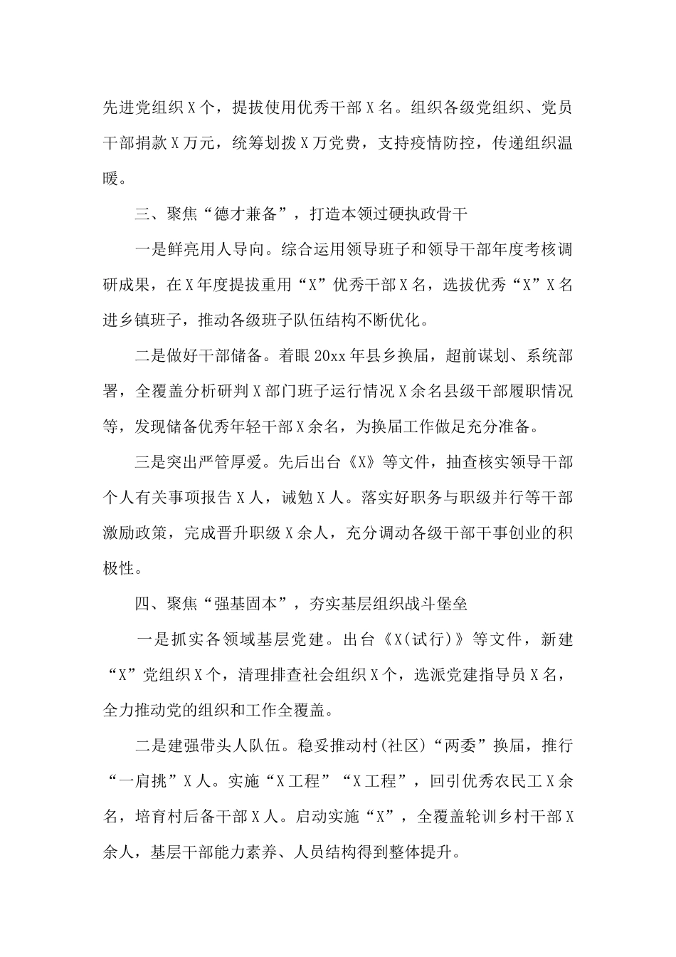 精选组织部副部长述职述廉报告_第2页