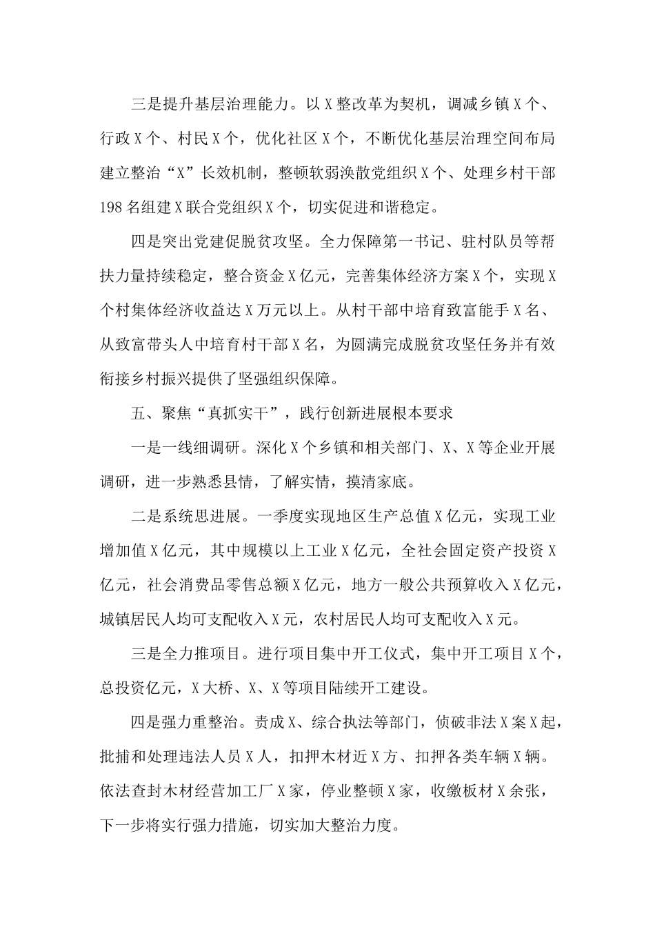 精选组织部副部长述职述廉报告_第3页