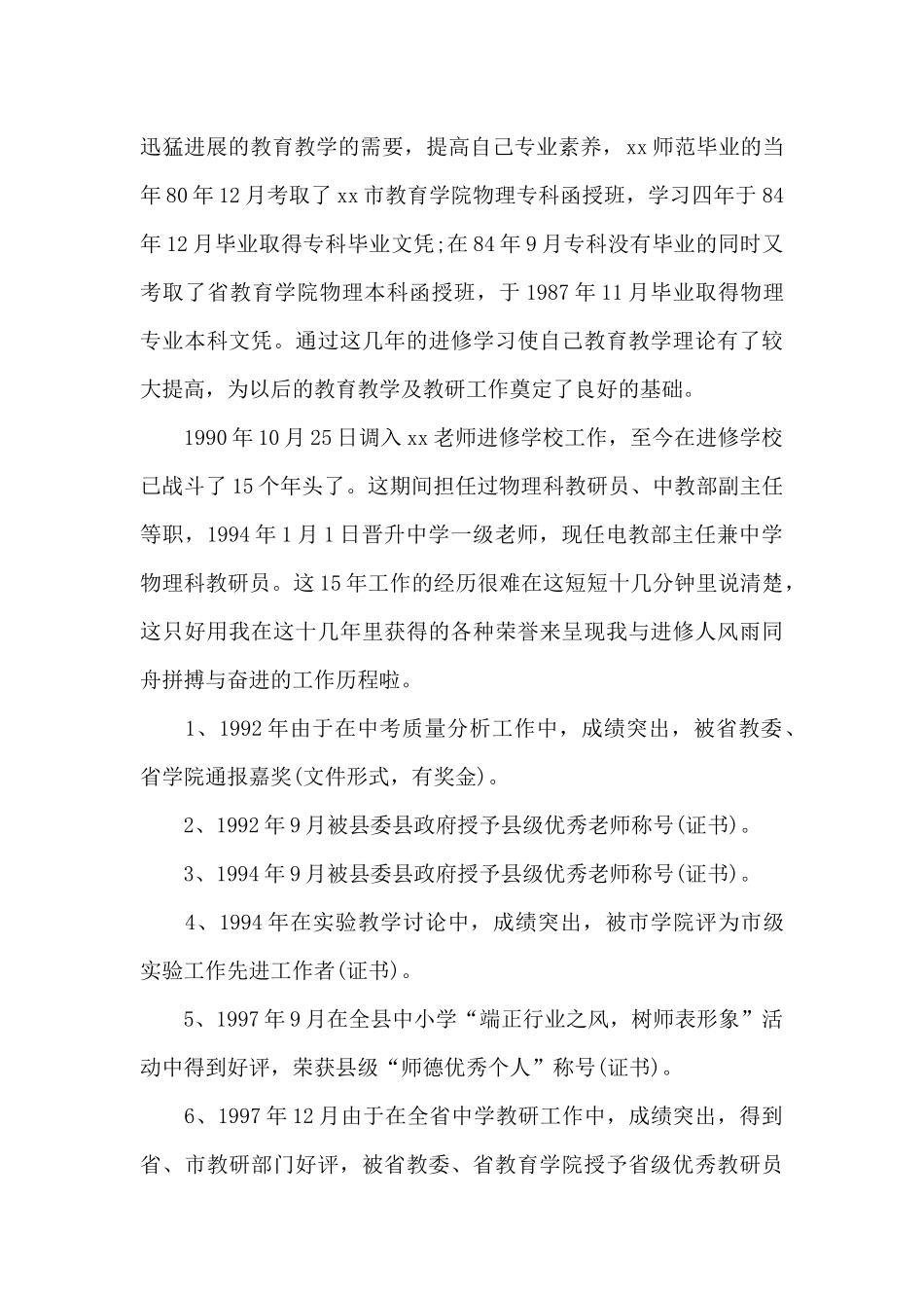 精选竞聘中学高级教师述职演讲稿范文_第2页