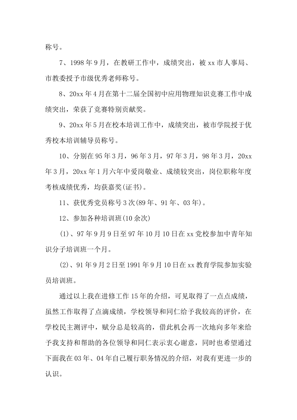 精选竞聘中学高级教师述职演讲稿范文_第3页