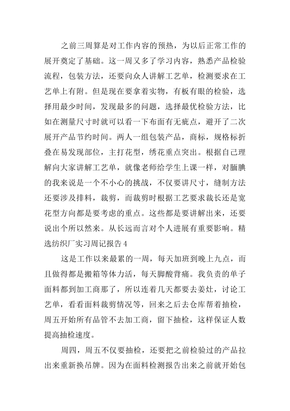 精选纺织厂实习周记报告_第3页