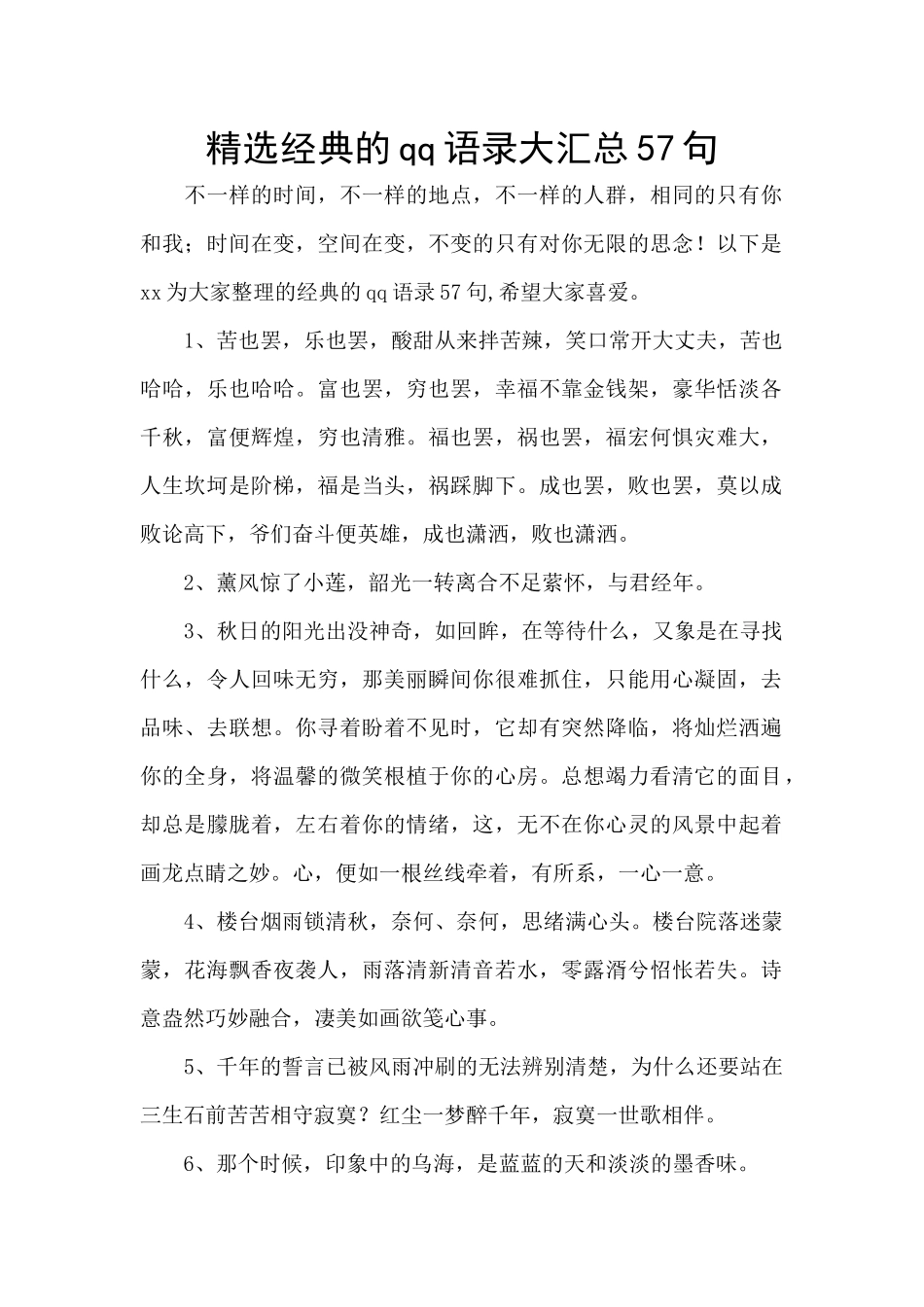 精选经典的qq语录大汇总57句_第1页