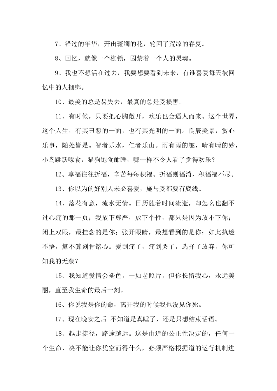 精选经典的qq语录大汇总57句_第2页