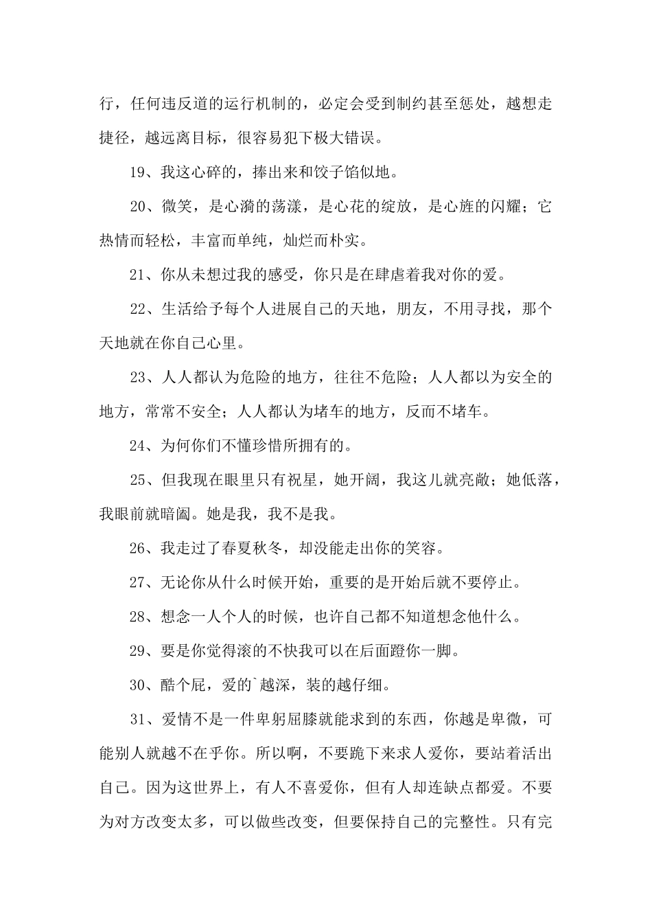 精选经典的qq语录大汇总57句_第3页