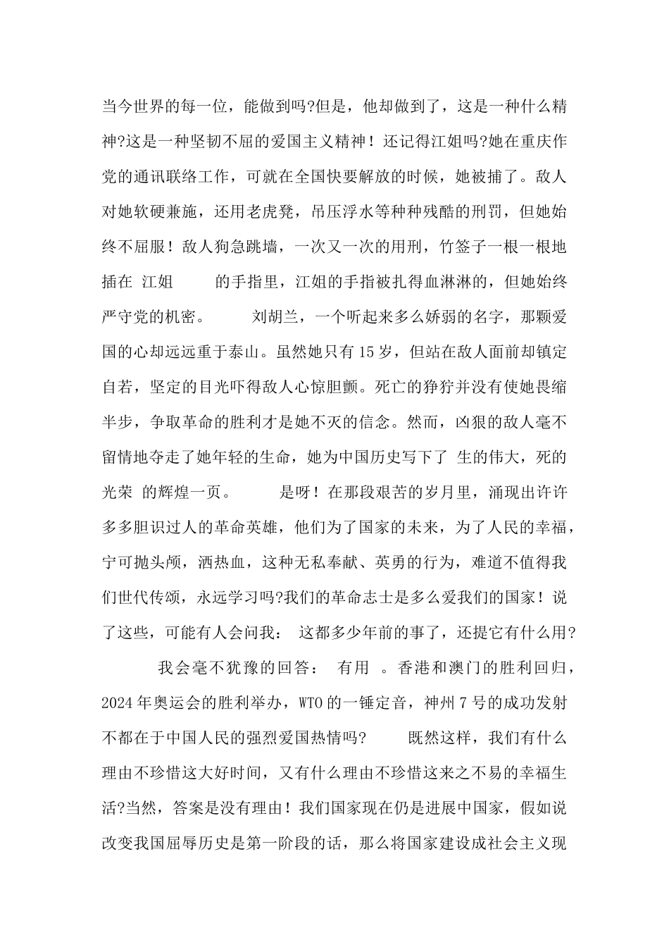 精选缅怀革命先烈演讲稿五篇_第3页