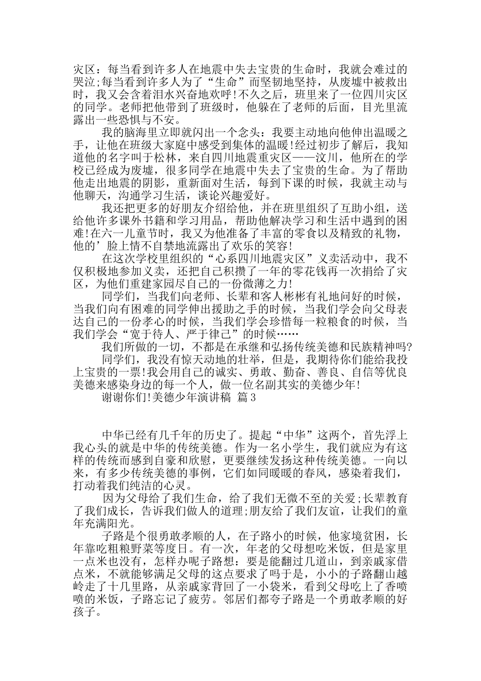 精选美德少年演讲稿3篇_第2页