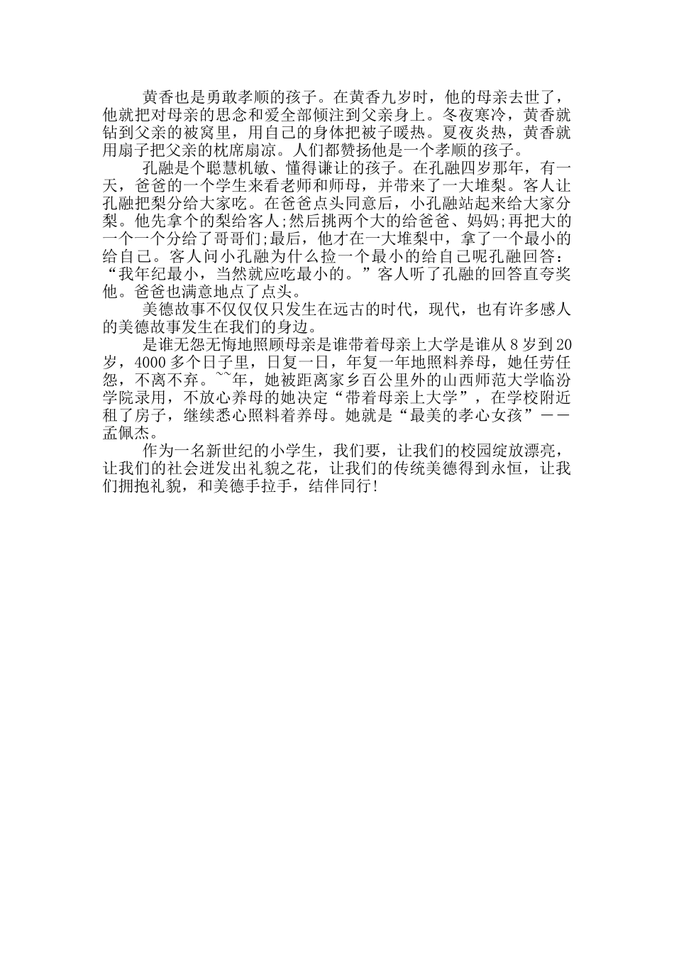 精选美德少年演讲稿3篇_第3页