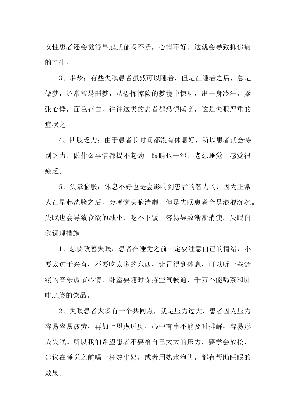 精选给病人慰问信汇总6篇_第2页