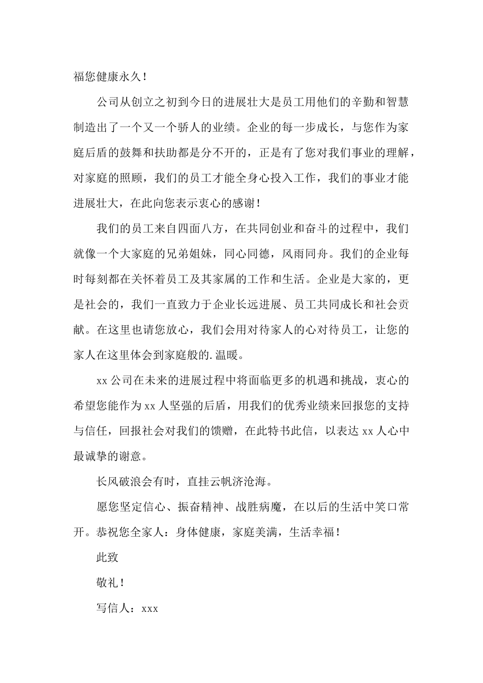 精选给病人慰问信3篇_第2页