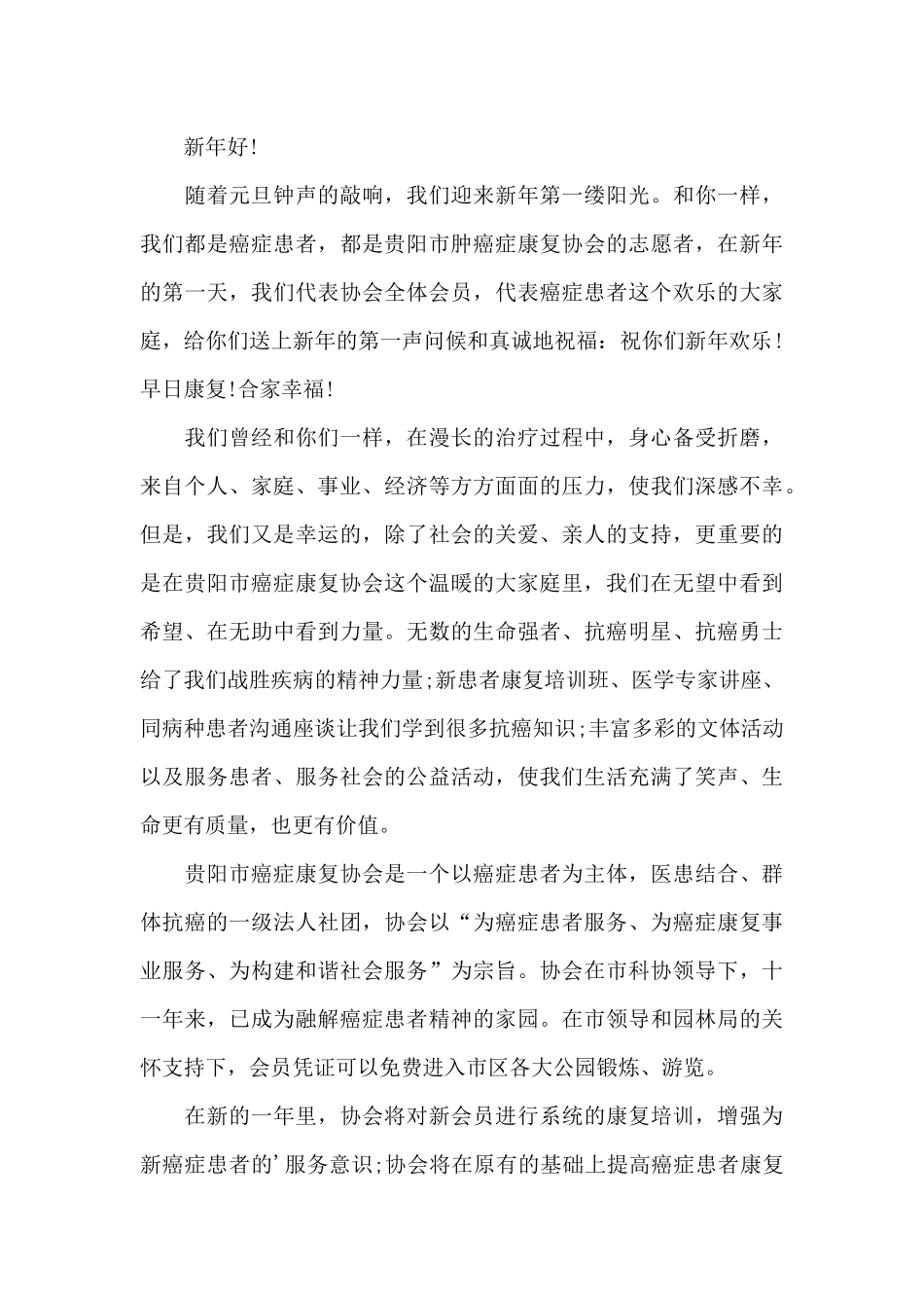 精选给病人慰问信四篇_第3页