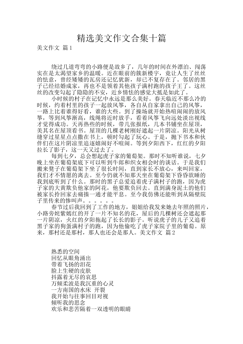 精选美文作文合集十篇_第1页