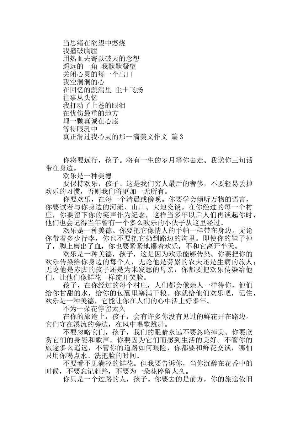 精选美文作文合集十篇_第2页