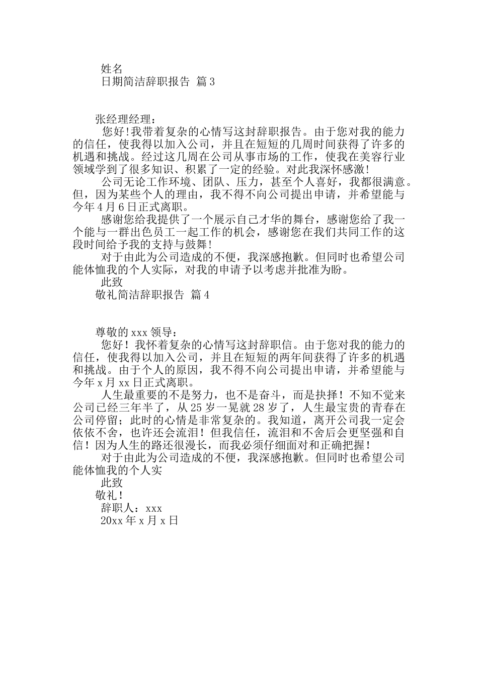 精选简洁辞职报告4篇_第2页