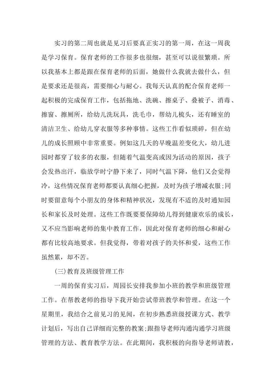 精选老师教育心得体会汇总7篇_第2页