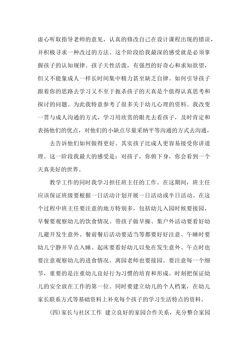 精选老师教育心得体会汇总7篇_第3页
