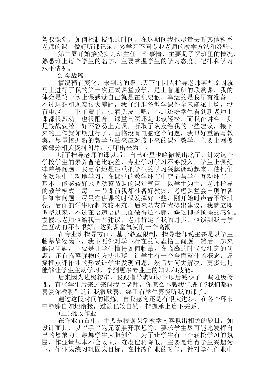 精选美术教育实习报告4篇_第2页