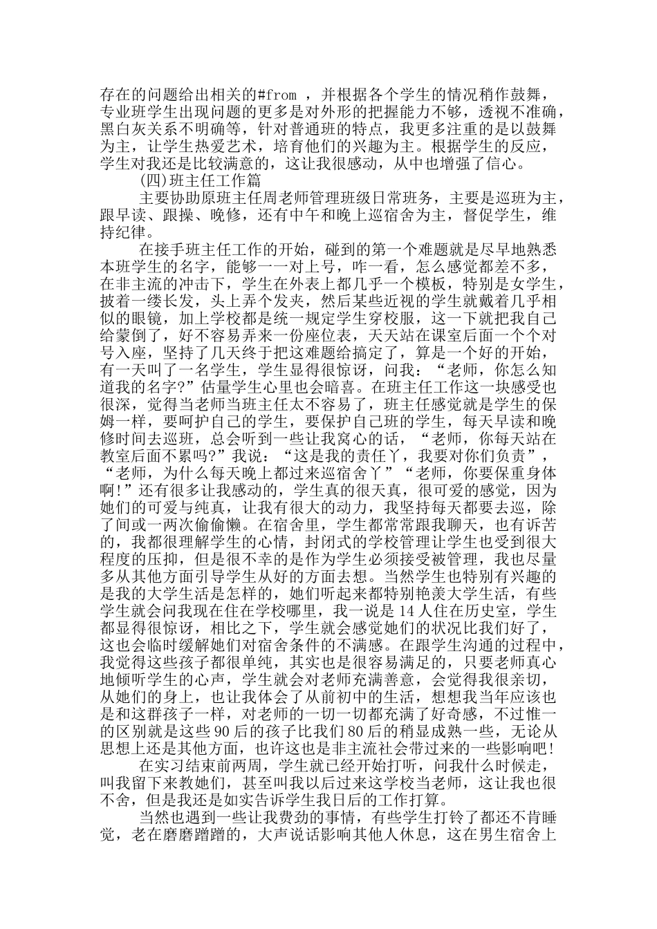 精选美术教育实习报告4篇_第3页