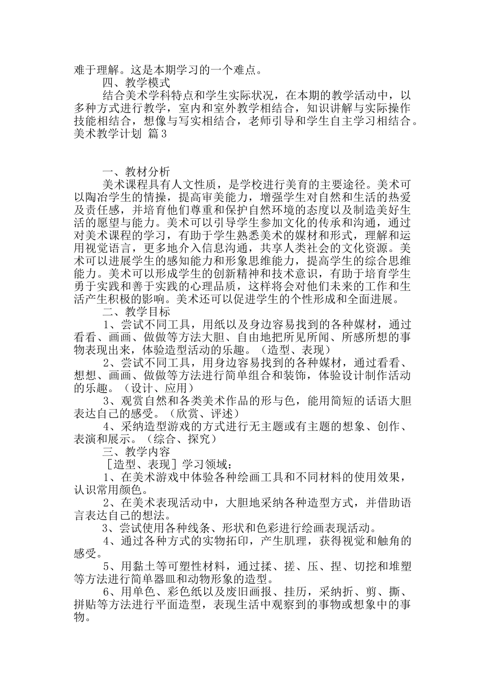 精选美术教学计划汇编9篇_第3页