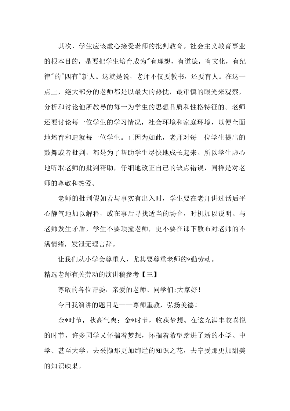 精选老师有关劳动的演讲稿参考_第3页