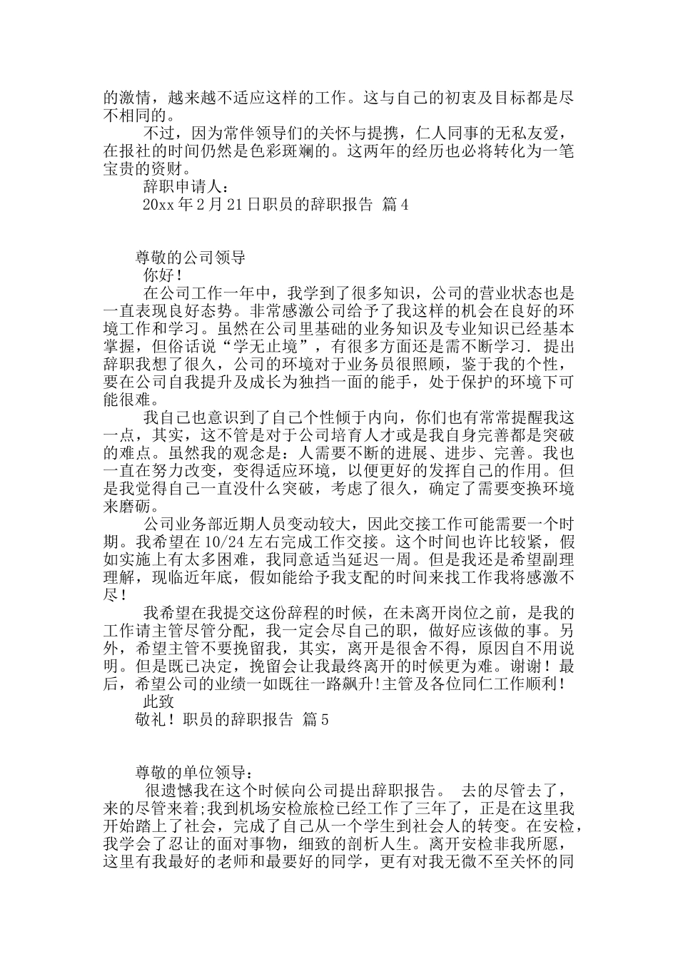 精选职员的辞职报告合集7篇_第2页