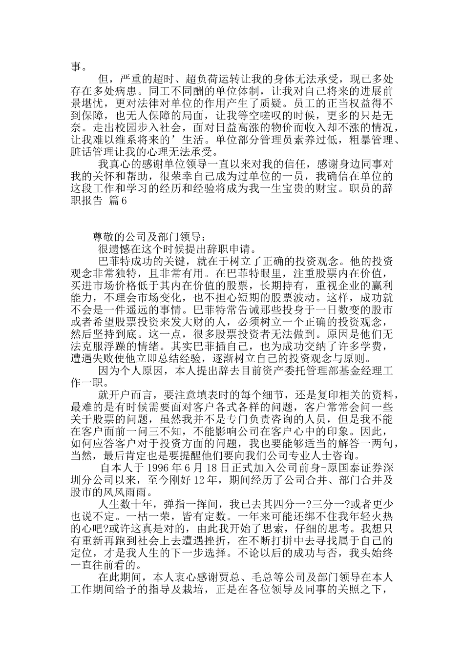 精选职员的辞职报告合集7篇_第3页