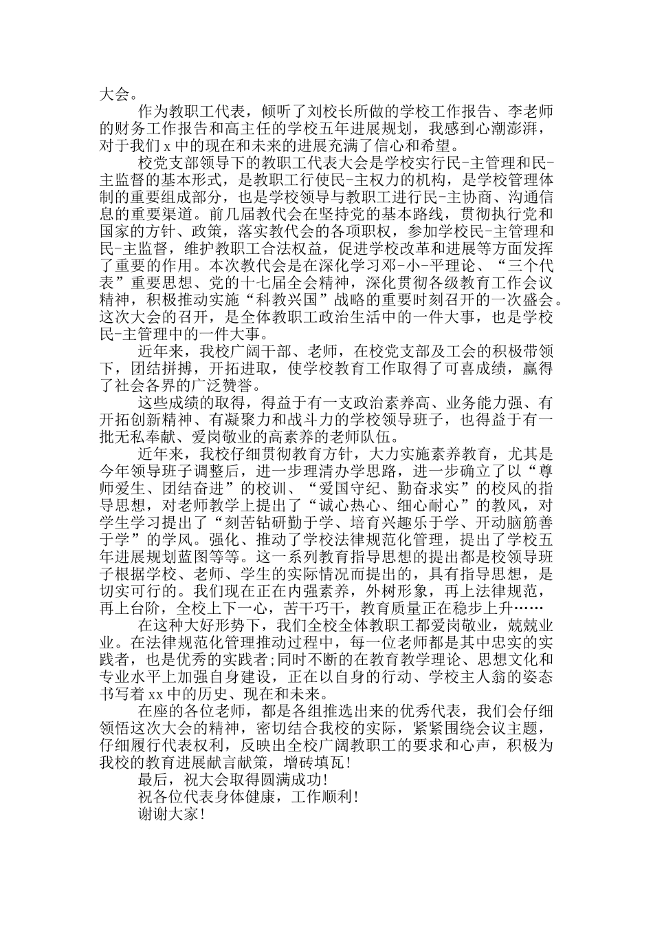 精选职代会职工代表发言稿两篇_第2页