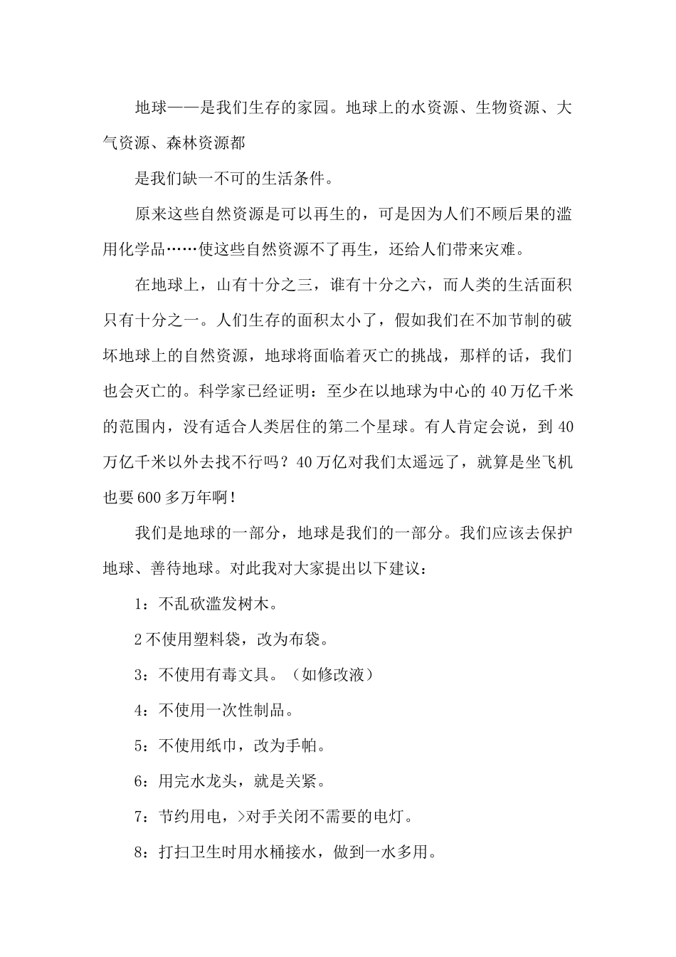 精选给的建议书作文300字汇编十篇_第2页