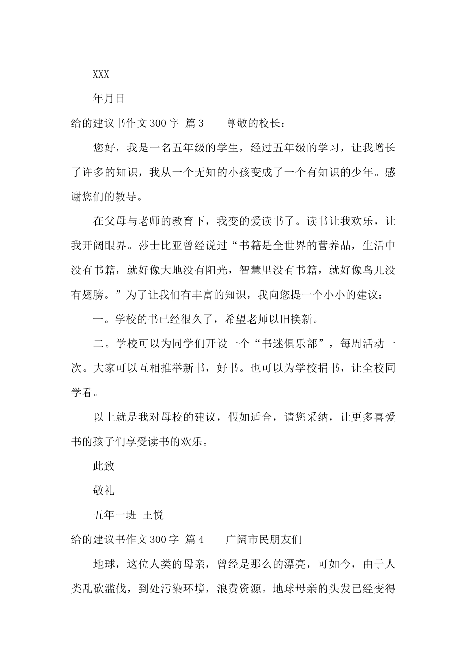 精选给的建议书作文300字汇编十篇_第3页