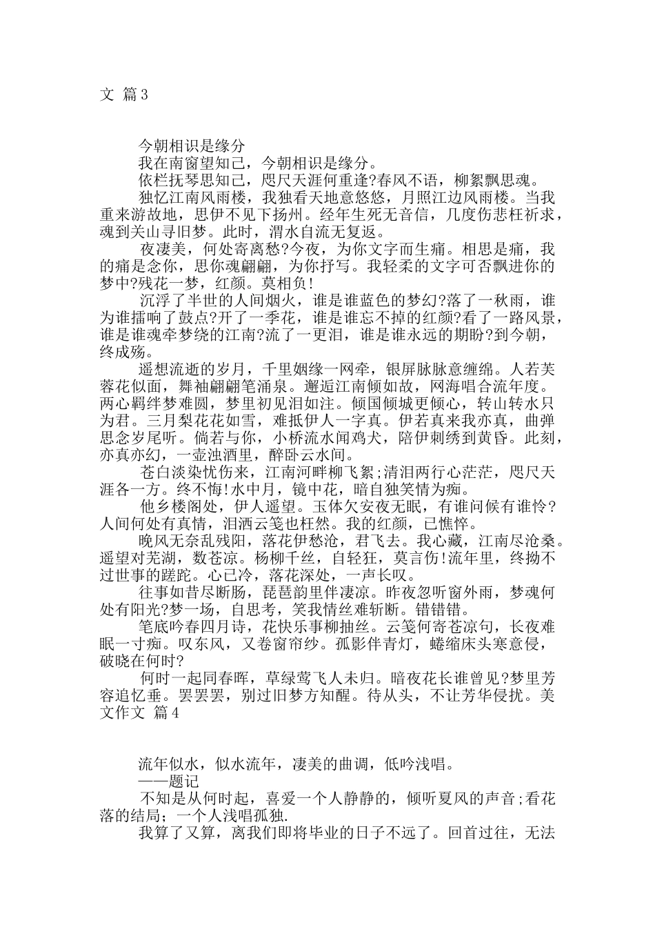 精选美文作文集锦七篇_第2页