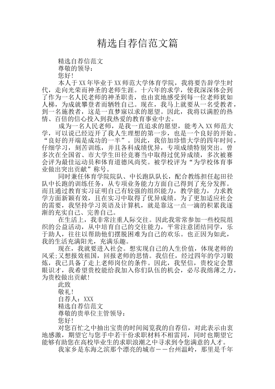 精选自荐信范文篇_第1页