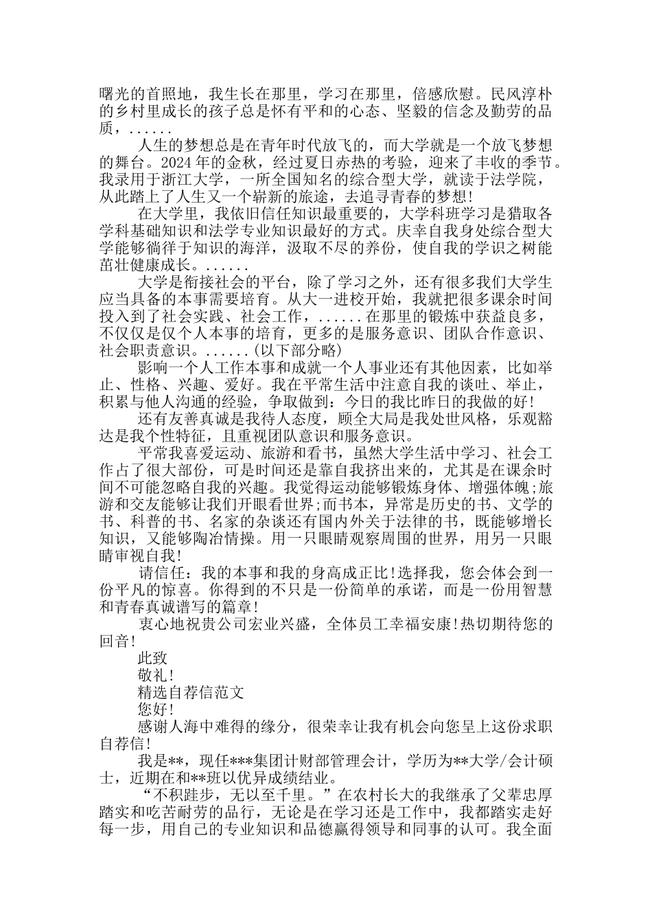 精选自荐信范文篇_第2页