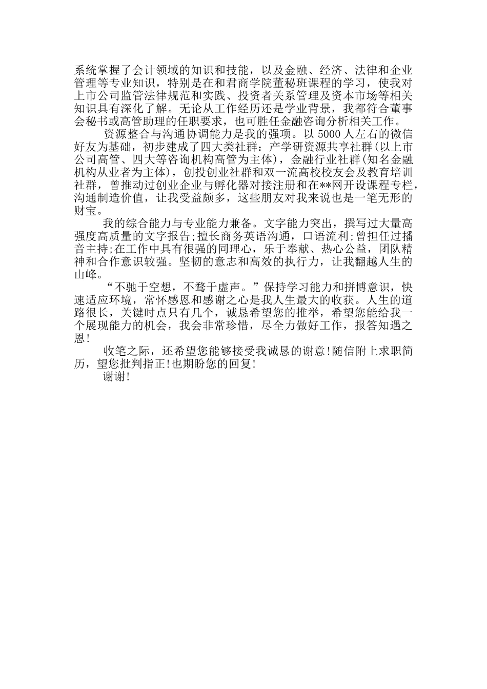 精选自荐信范文篇_第3页