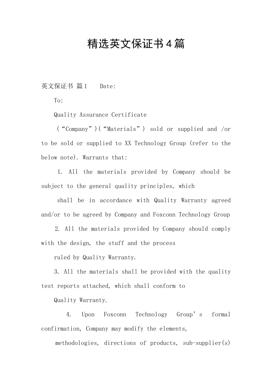 精选英文保证书4篇_第1页