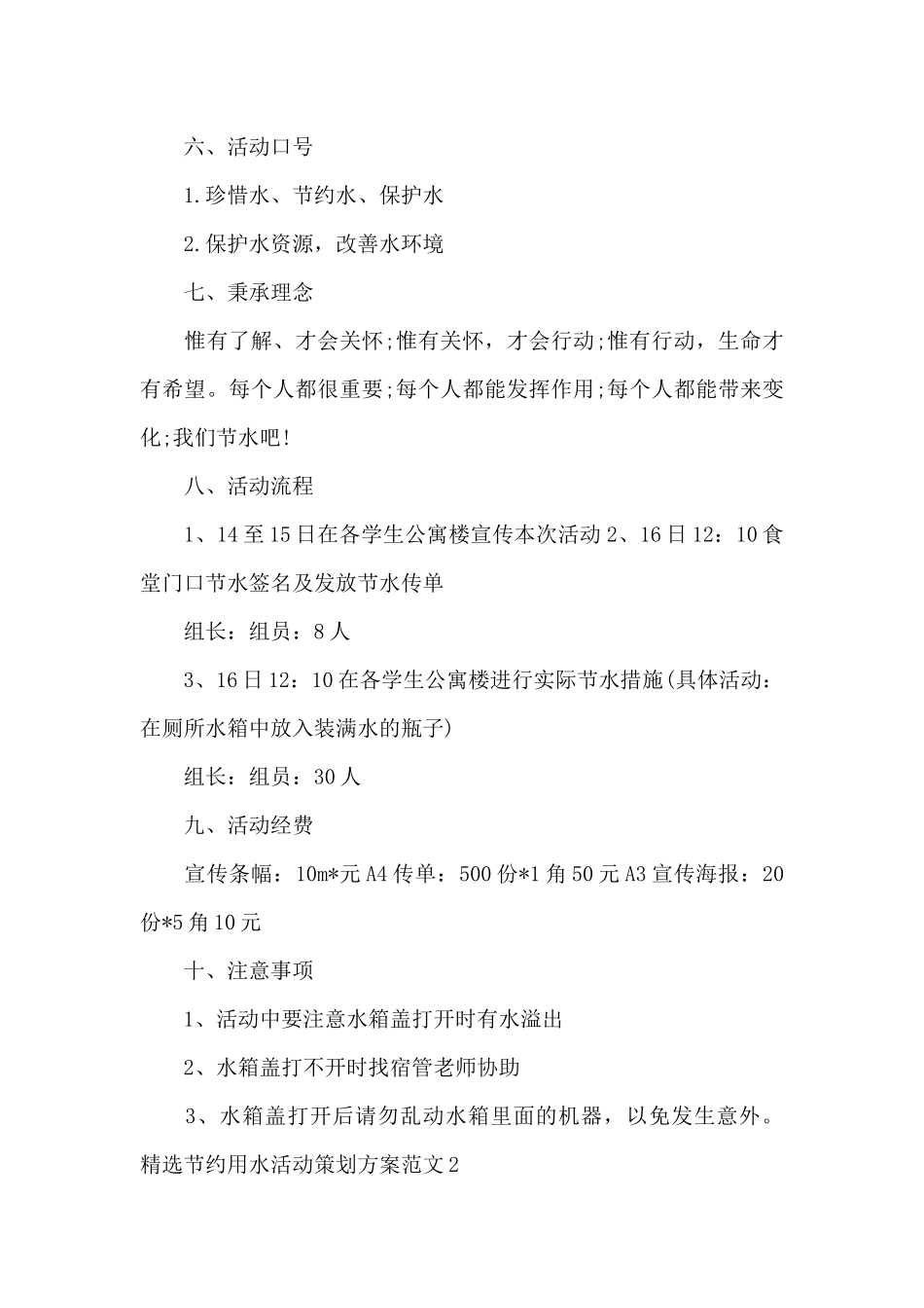 精选节约用水活动策划方案范文四篇_第2页