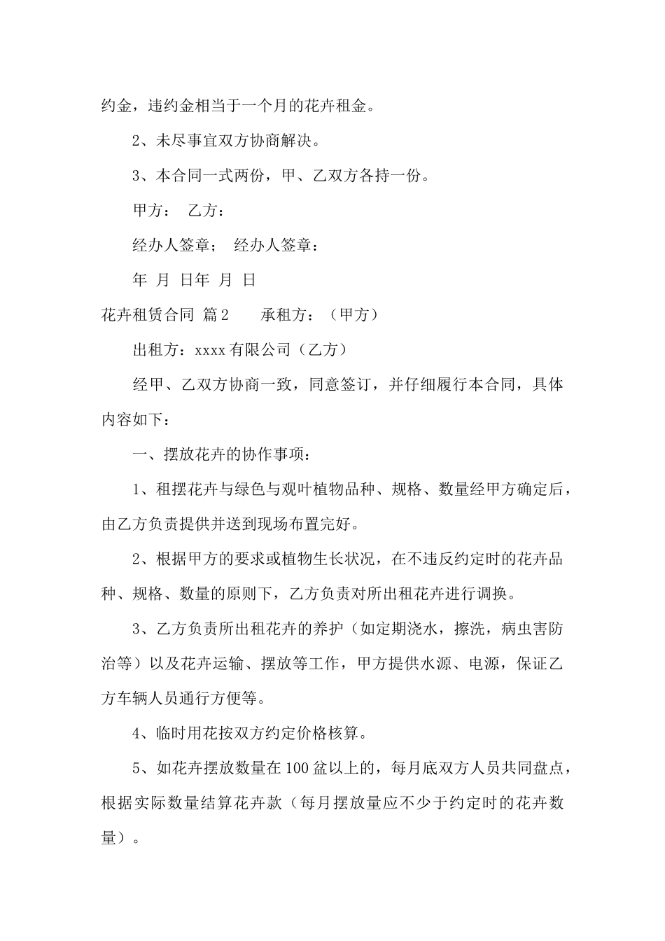 精选花卉租赁合同四篇_第3页