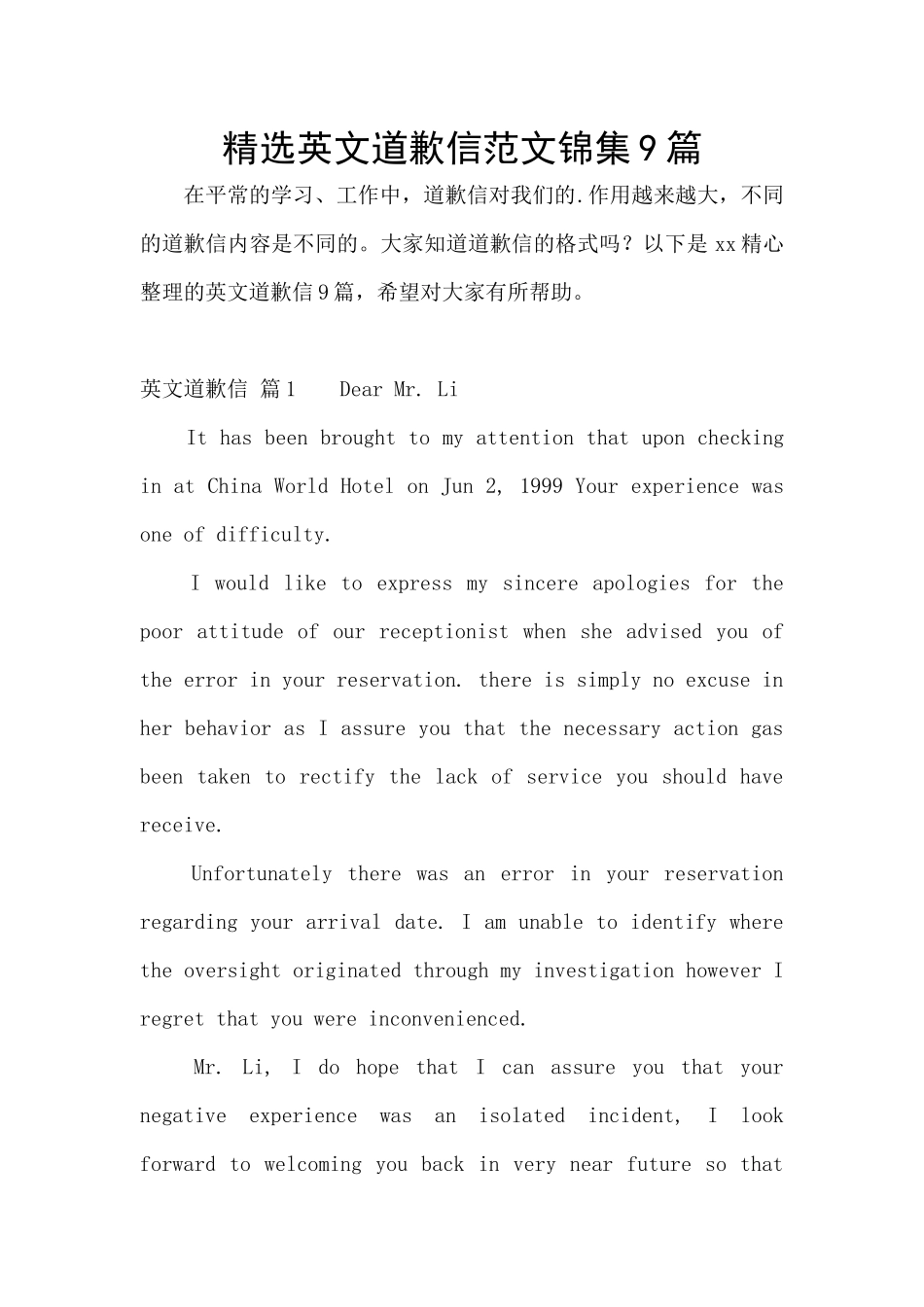 精选英文道歉信范文锦集9篇_第1页