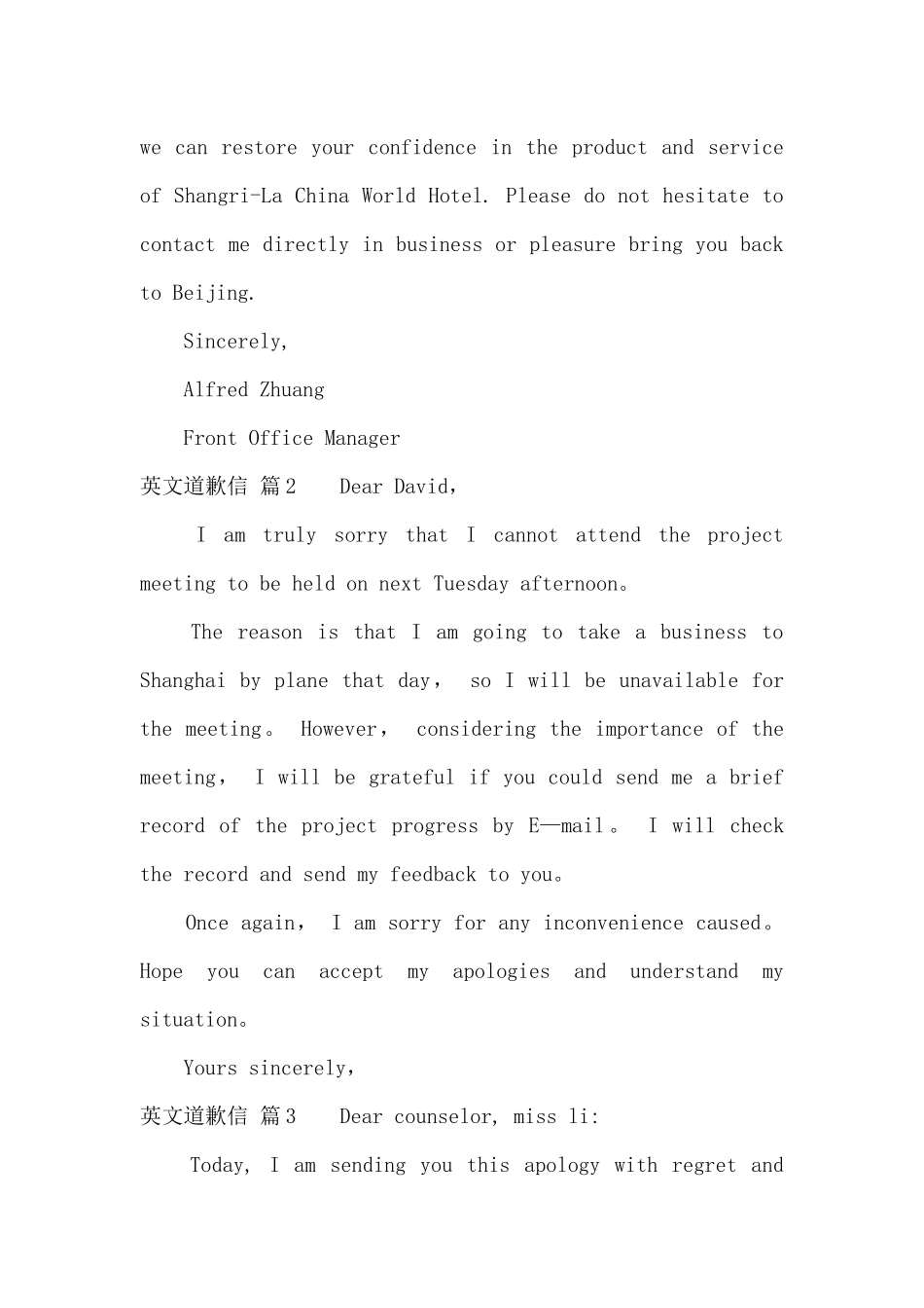 精选英文道歉信范文锦集9篇_第2页