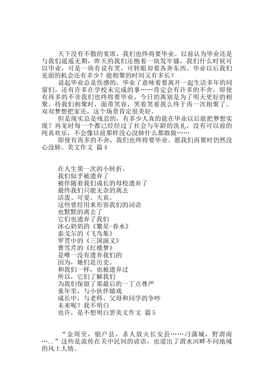 精选美文作文汇编5篇_第2页