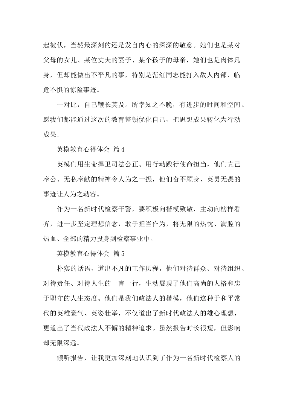 精选英模教育心得体会10篇_第2页
