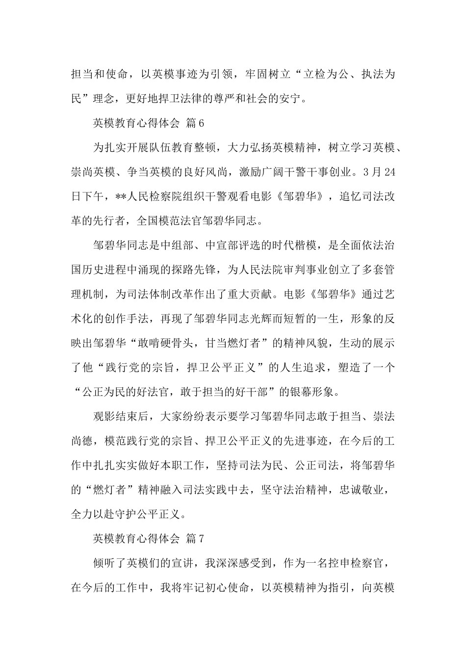 精选英模教育心得体会10篇_第3页