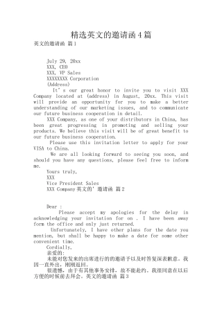 精选英文的邀请函4篇